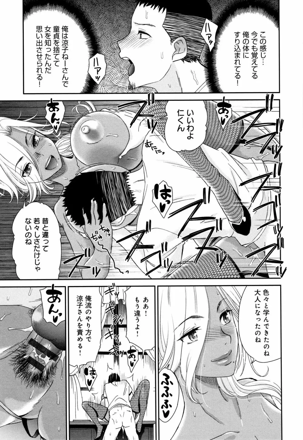 褐色マーメイド Page.158