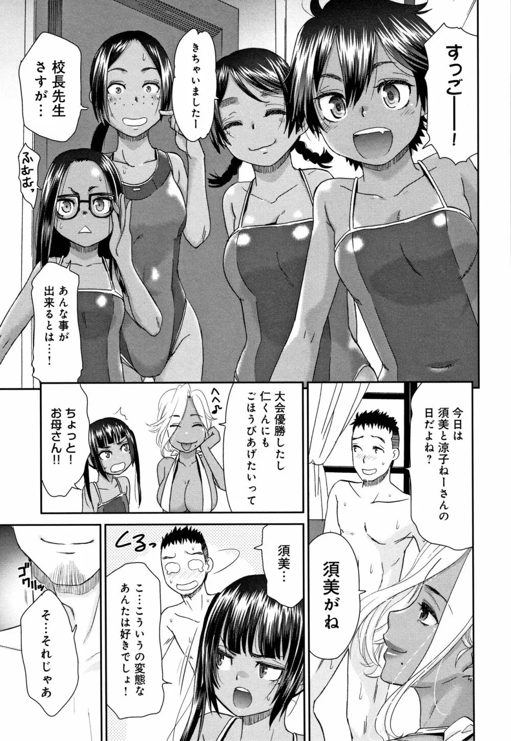 褐色マーメイド Page.178