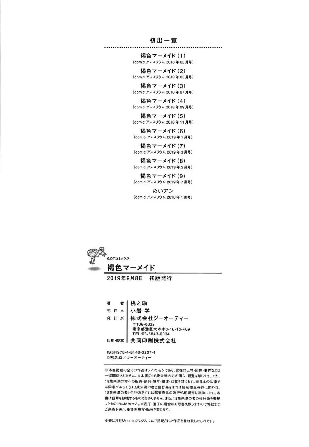 褐色マーメイド Page.213