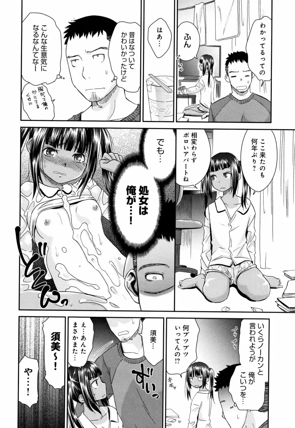 褐色マーメイド Page.29