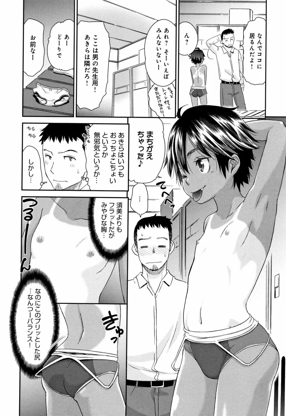 褐色マーメイド Page.47