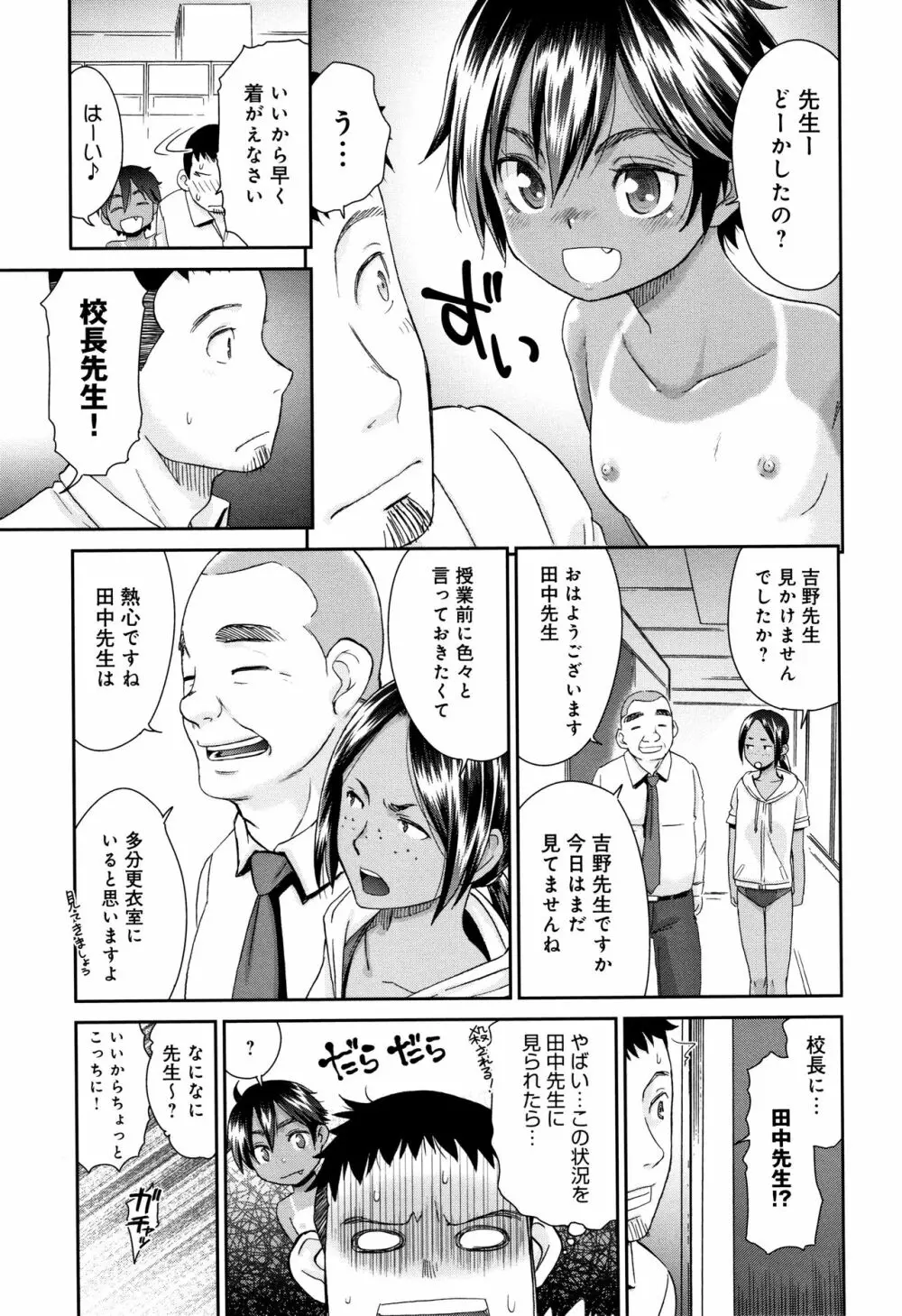 褐色マーメイド Page.48