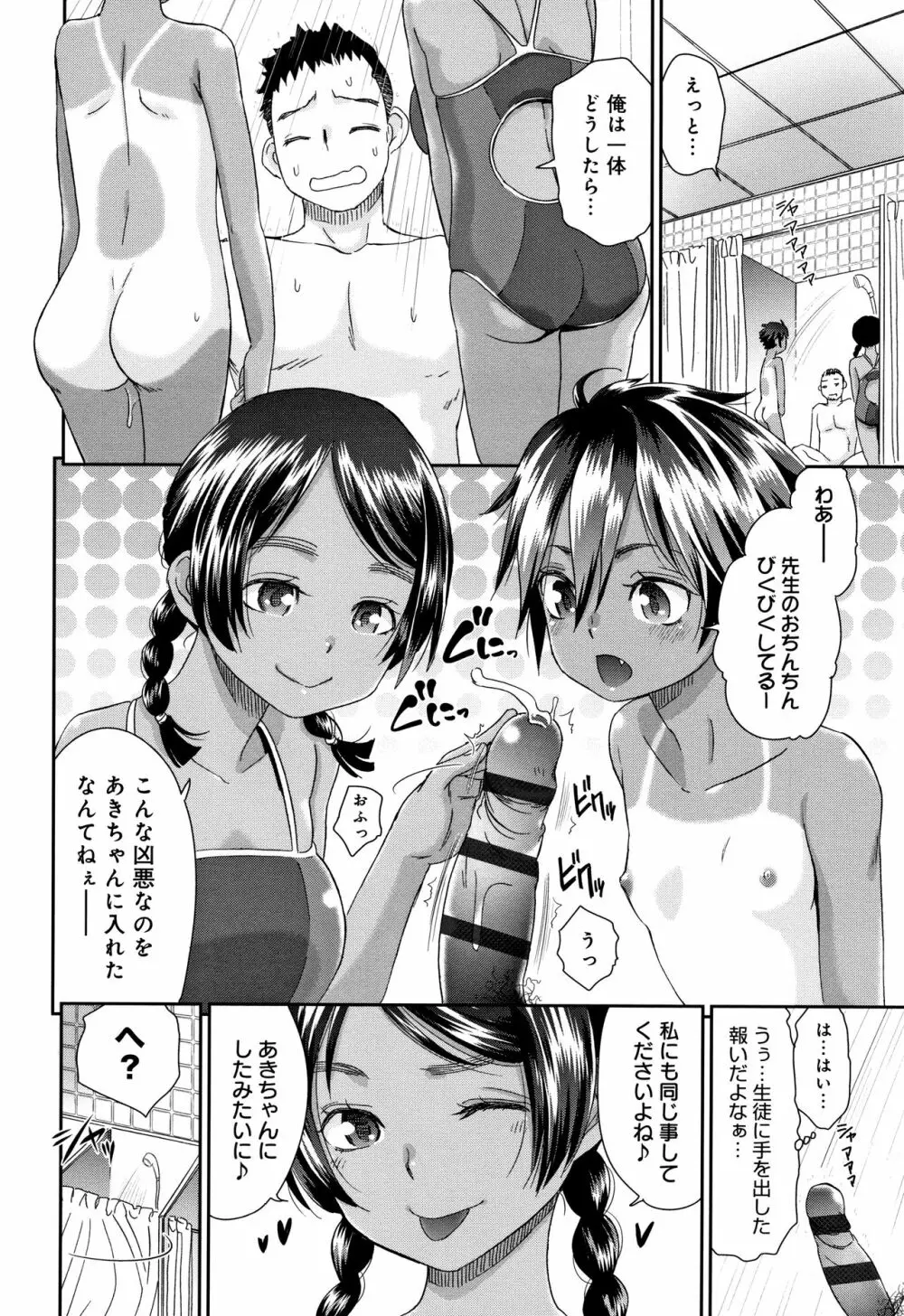 褐色マーメイド Page.67