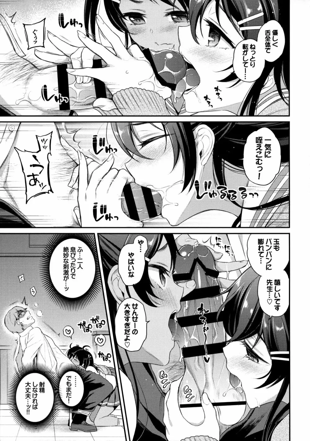 Monster Student!! 1時間目 Page.10