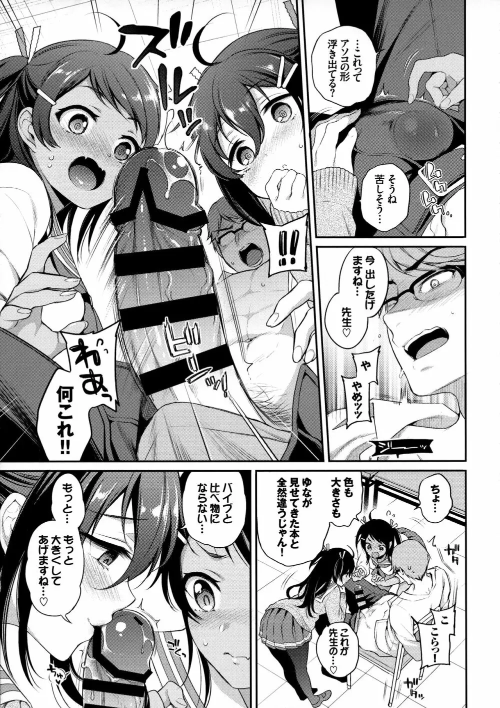 Monster Student!! 1時間目 Page.8