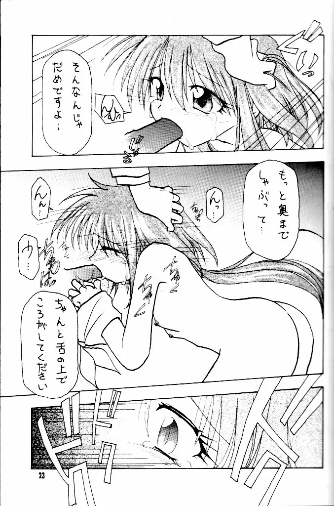 ポケぽけ満々 Page.24