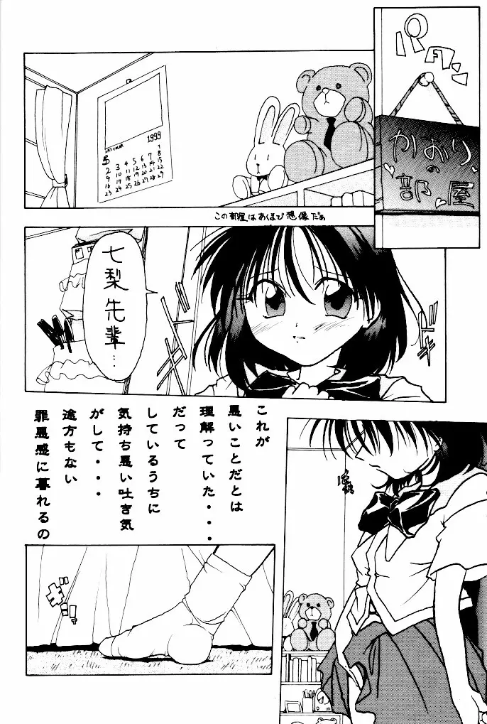 ポケぽけ満々 Page.45