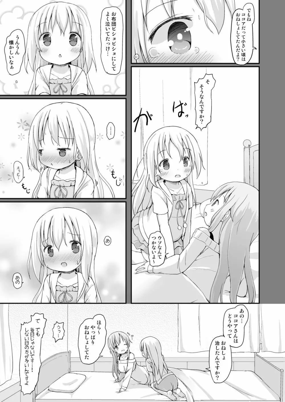 もしかして、チノちゃんおねしょしちゃったの??3~Dear My Sister~ Page.10