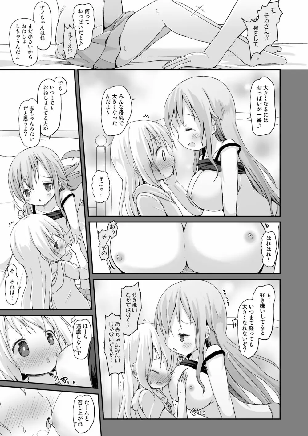 もしかして、チノちゃんおねしょしちゃったの??3~Dear My Sister~ Page.12