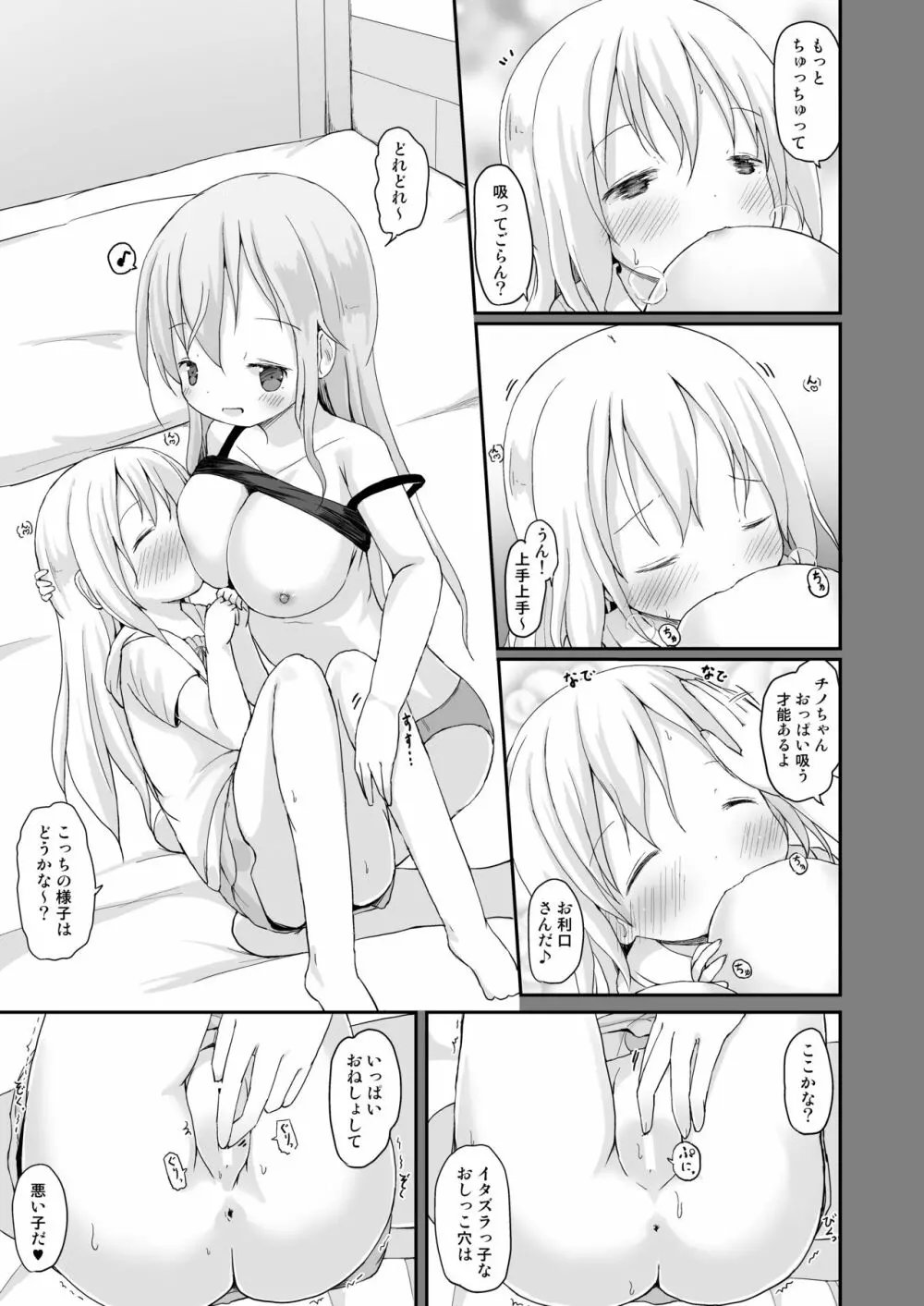 もしかして、チノちゃんおねしょしちゃったの??3~Dear My Sister~ Page.14