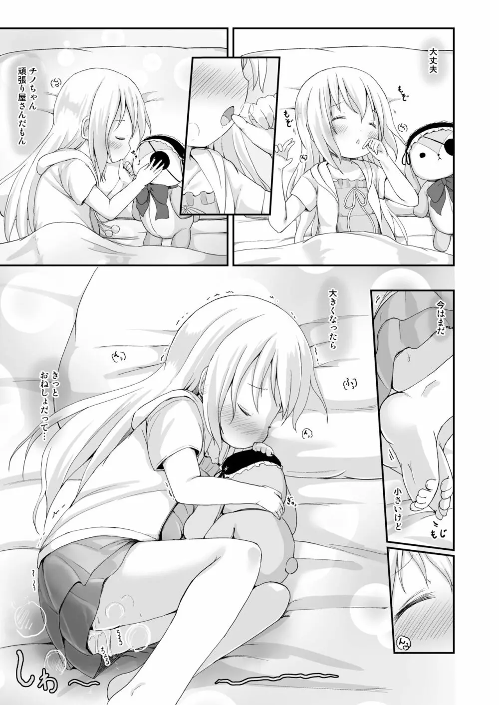 もしかして、チノちゃんおねしょしちゃったの??3~Dear My Sister~ Page.16