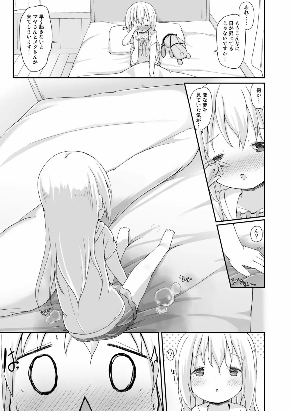 もしかして、チノちゃんおねしょしちゃったの??3~Dear My Sister~ Page.18