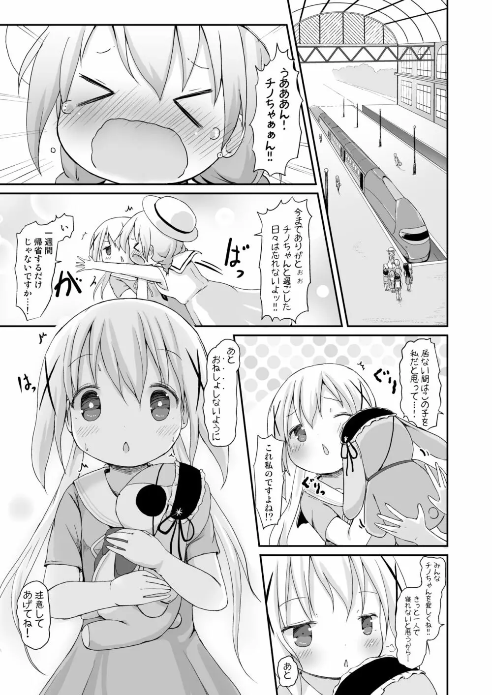 もしかして、チノちゃんおねしょしちゃったの??3~Dear My Sister~ Page.2