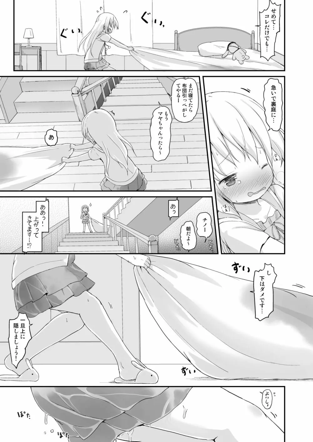 もしかして、チノちゃんおねしょしちゃったの??3~Dear My Sister~ Page.20