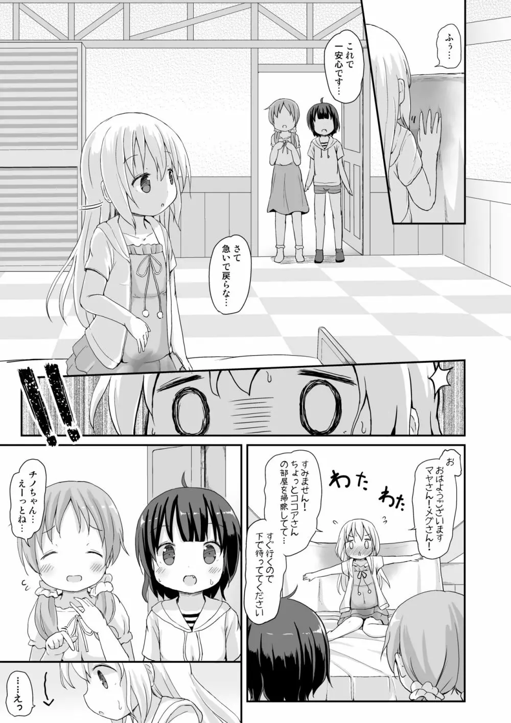 もしかして、チノちゃんおねしょしちゃったの??3~Dear My Sister~ Page.22