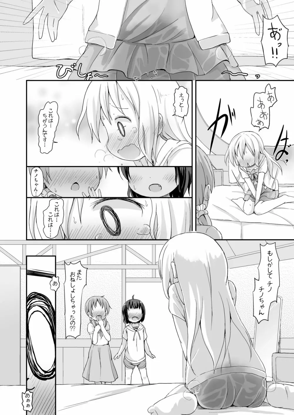 もしかして、チノちゃんおねしょしちゃったの??3~Dear My Sister~ Page.23
