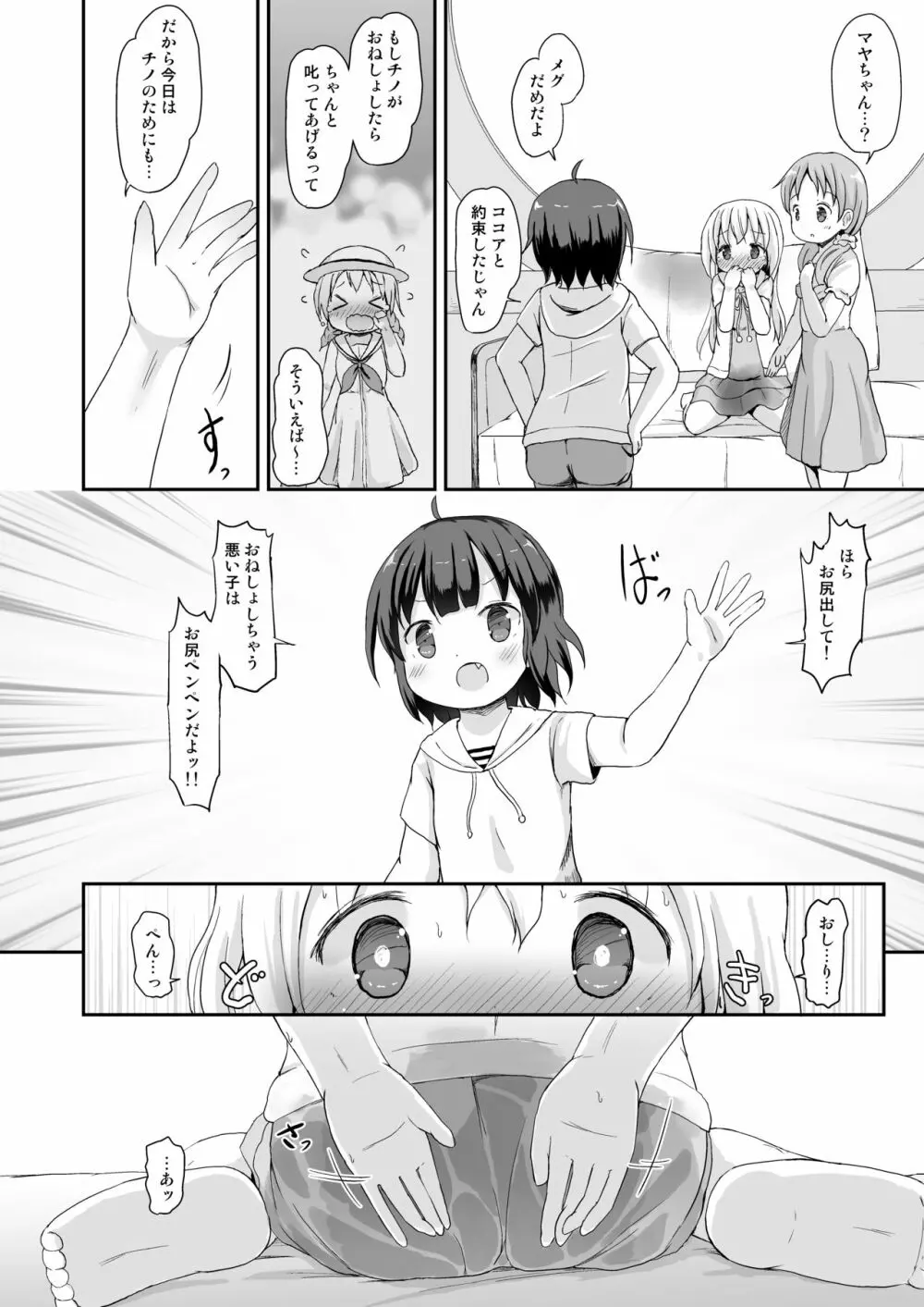 もしかして、チノちゃんおねしょしちゃったの??3~Dear My Sister~ Page.25