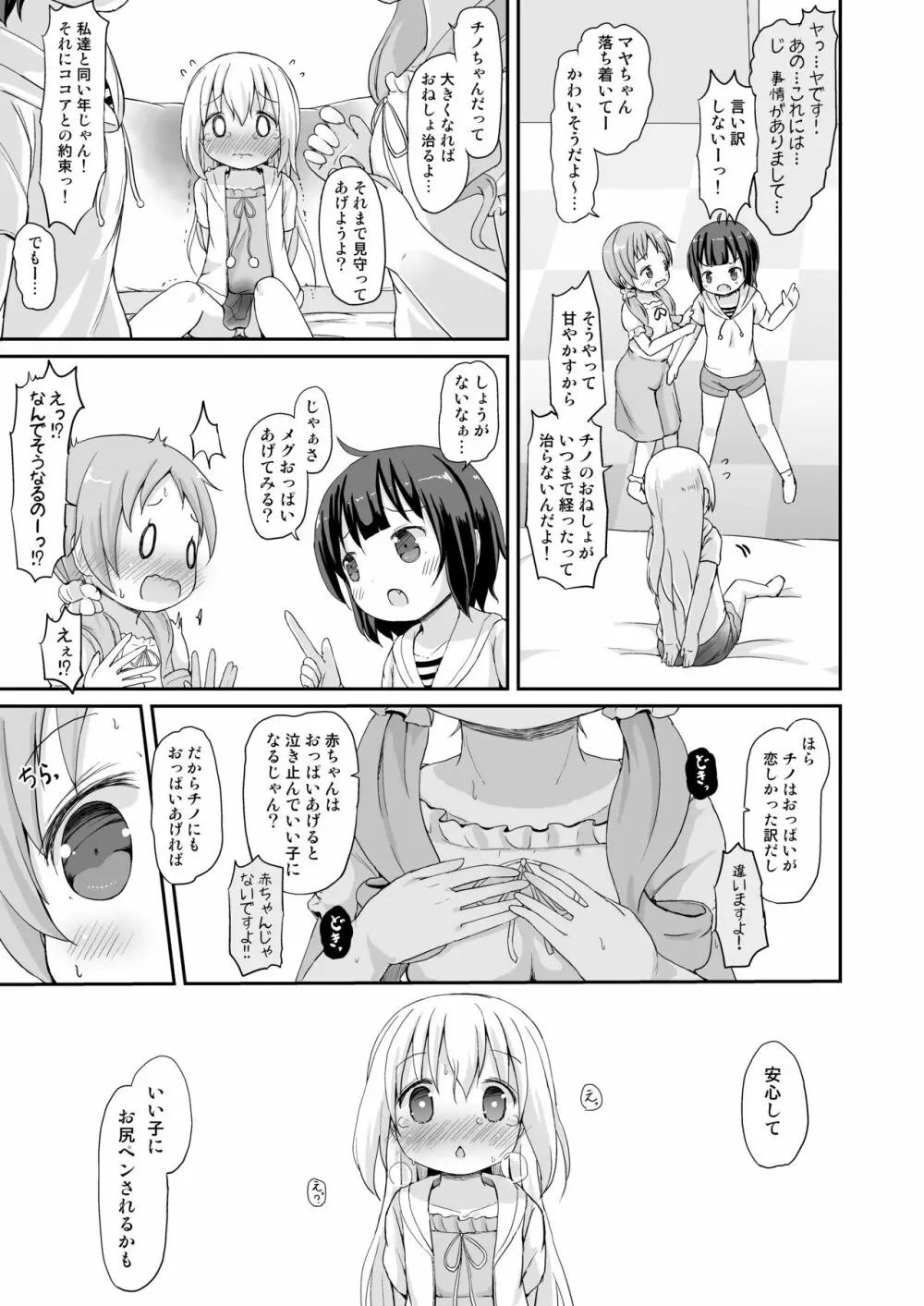 もしかして、チノちゃんおねしょしちゃったの??3~Dear My Sister~ Page.26