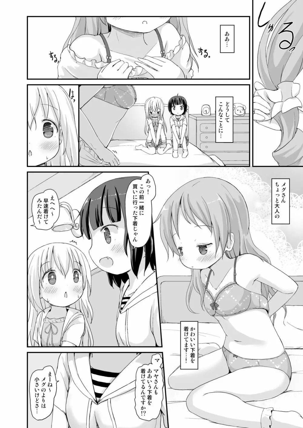 もしかして、チノちゃんおねしょしちゃったの??3~Dear My Sister~ Page.27