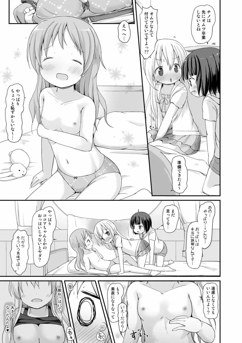 もしかして、チノちゃんおねしょしちゃったの??3~Dear My Sister~ Page.28