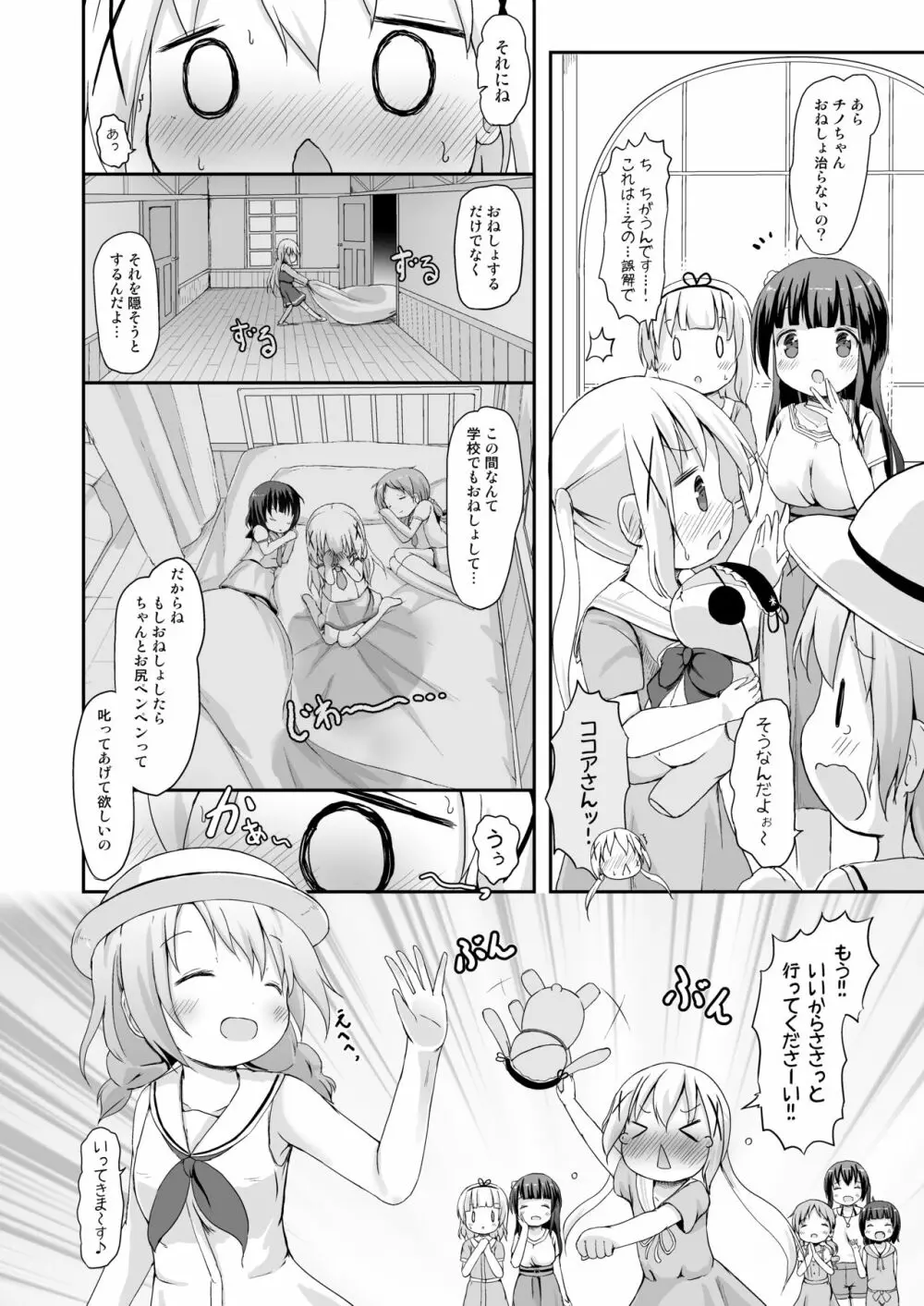 もしかして、チノちゃんおねしょしちゃったの??3~Dear My Sister~ Page.3