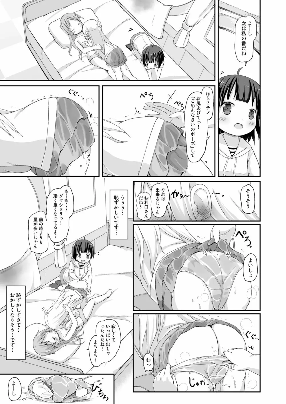 もしかして、チノちゃんおねしょしちゃったの??3~Dear My Sister~ Page.30
