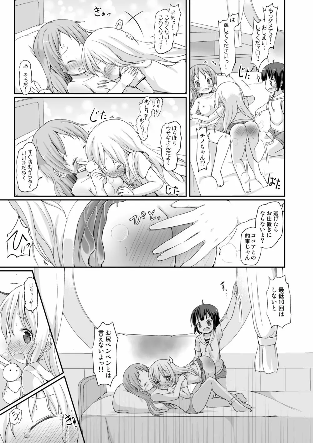 もしかして、チノちゃんおねしょしちゃったの??3~Dear My Sister~ Page.32