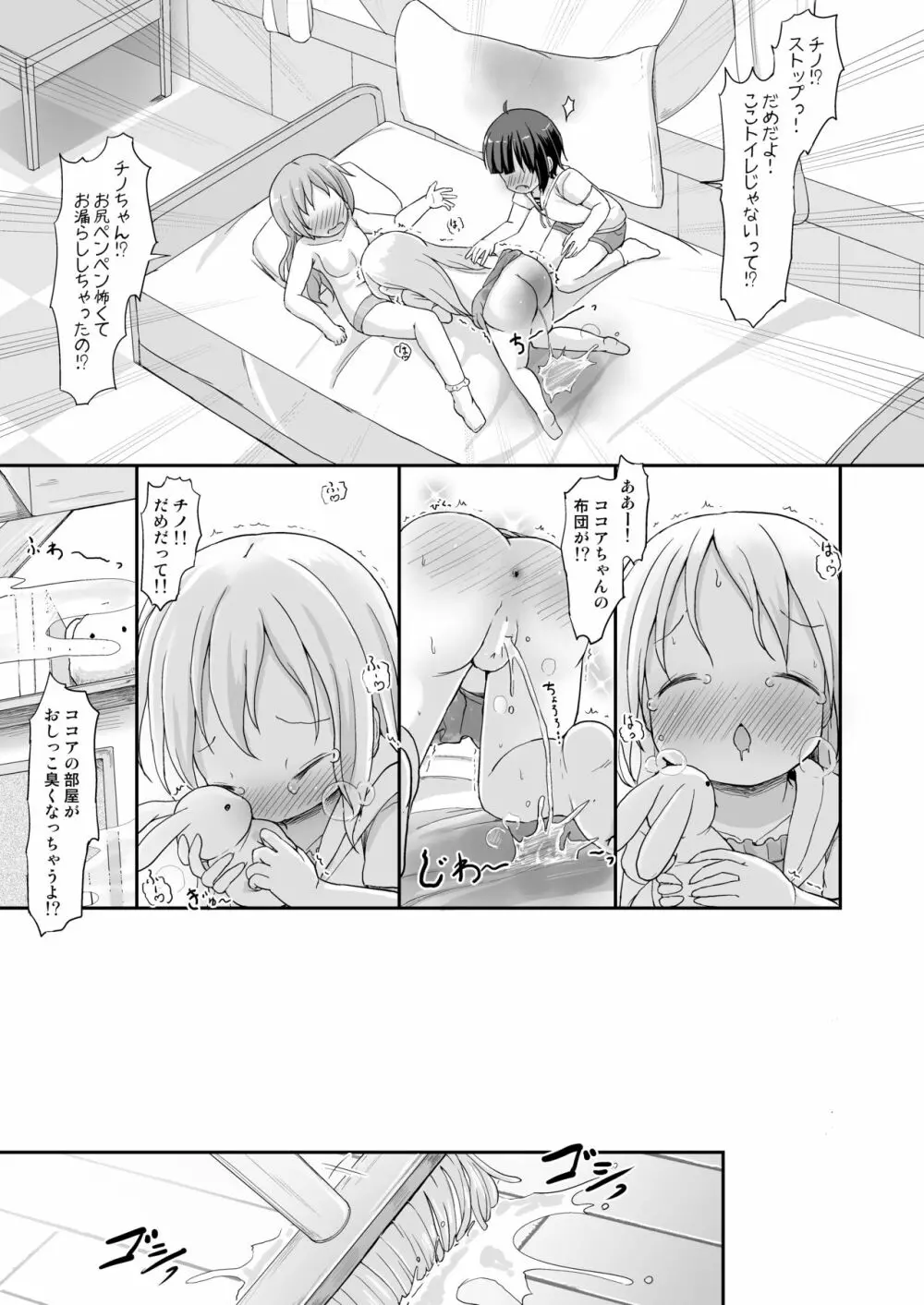 もしかして、チノちゃんおねしょしちゃったの??3~Dear My Sister~ Page.34