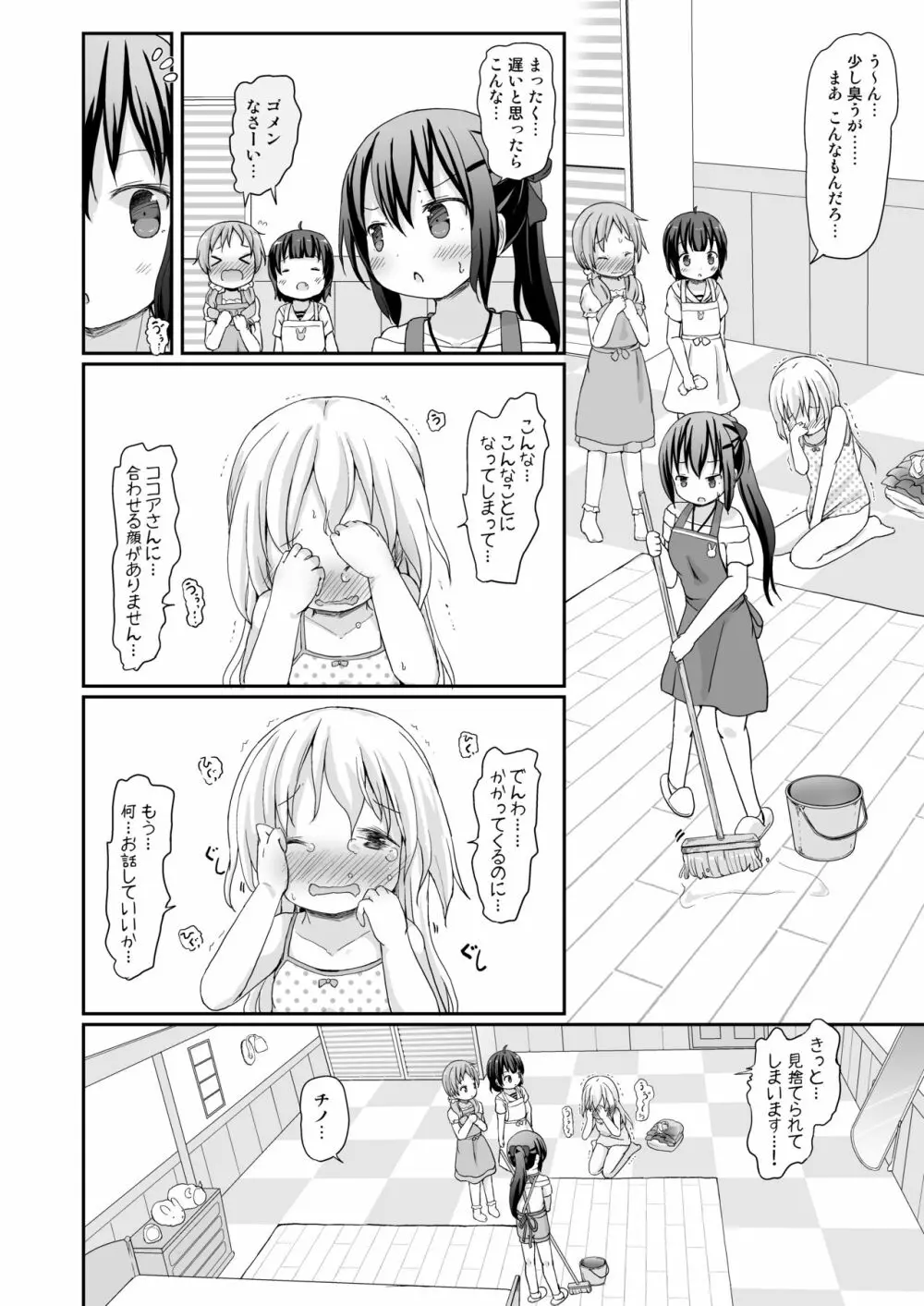 もしかして、チノちゃんおねしょしちゃったの??3~Dear My Sister~ Page.35