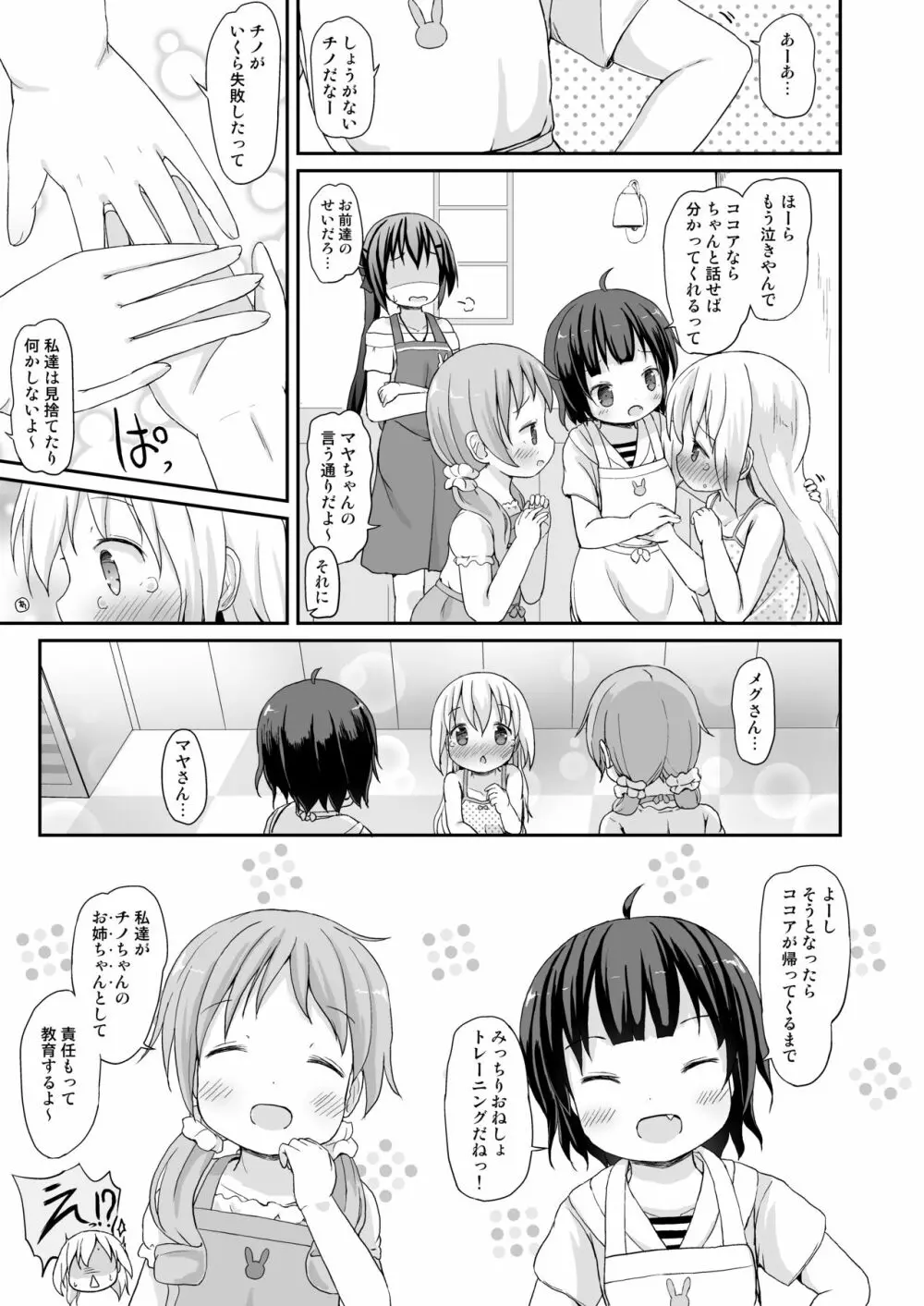 もしかして、チノちゃんおねしょしちゃったの??3~Dear My Sister~ Page.36