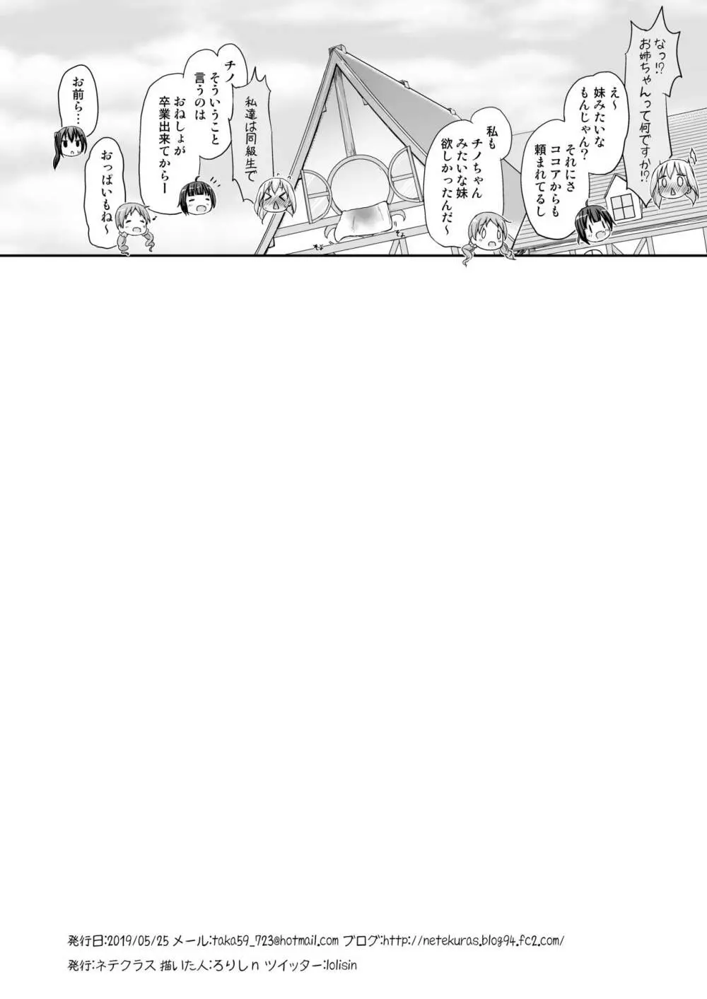 もしかして、チノちゃんおねしょしちゃったの??3~Dear My Sister~ Page.37