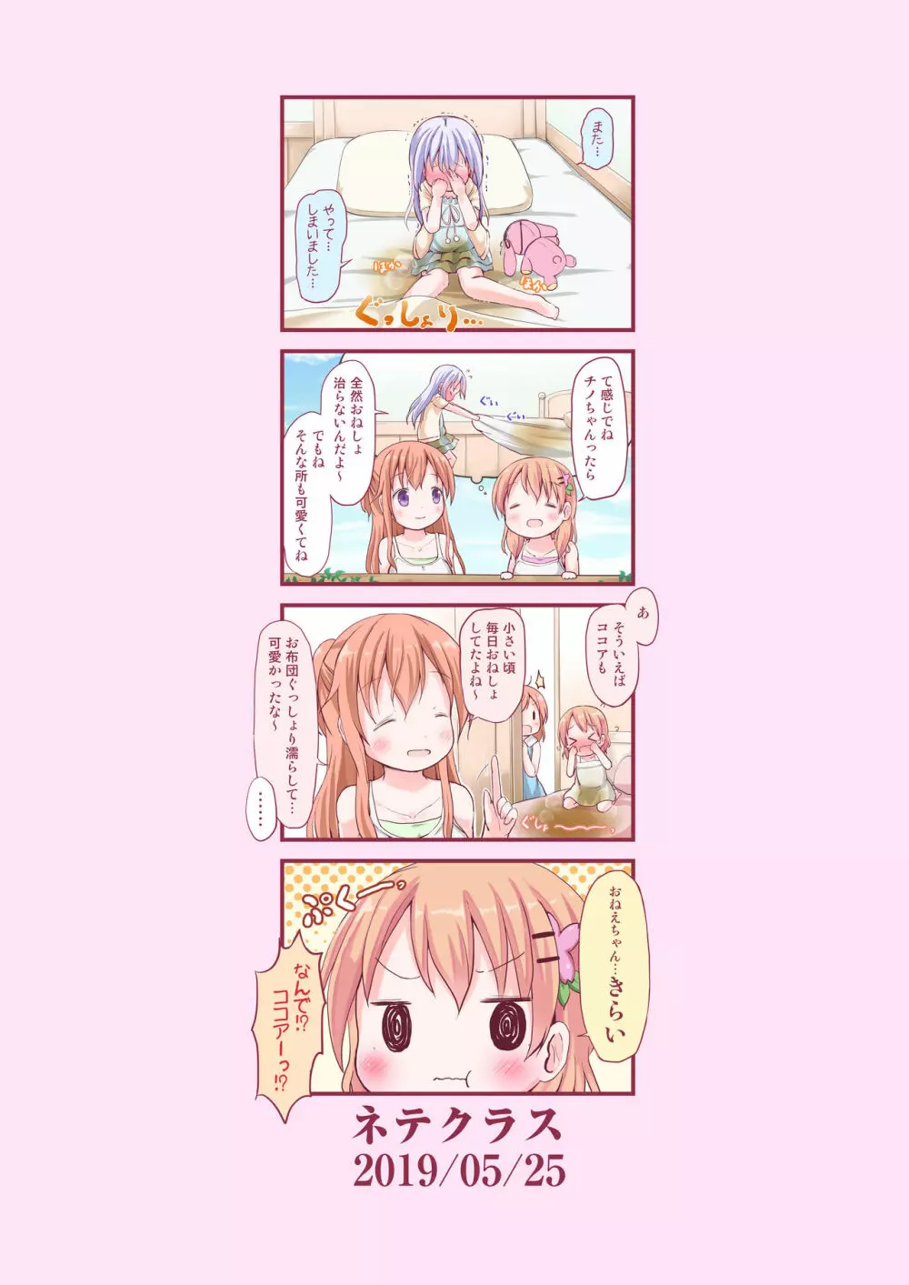 もしかして、チノちゃんおねしょしちゃったの??3~Dear My Sister~ Page.38