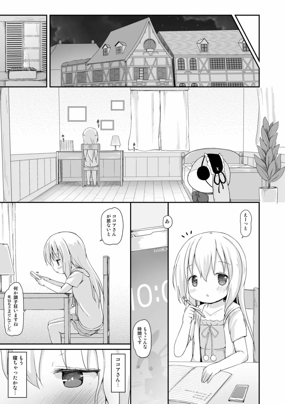 もしかして、チノちゃんおねしょしちゃったの??3~Dear My Sister~ Page.4