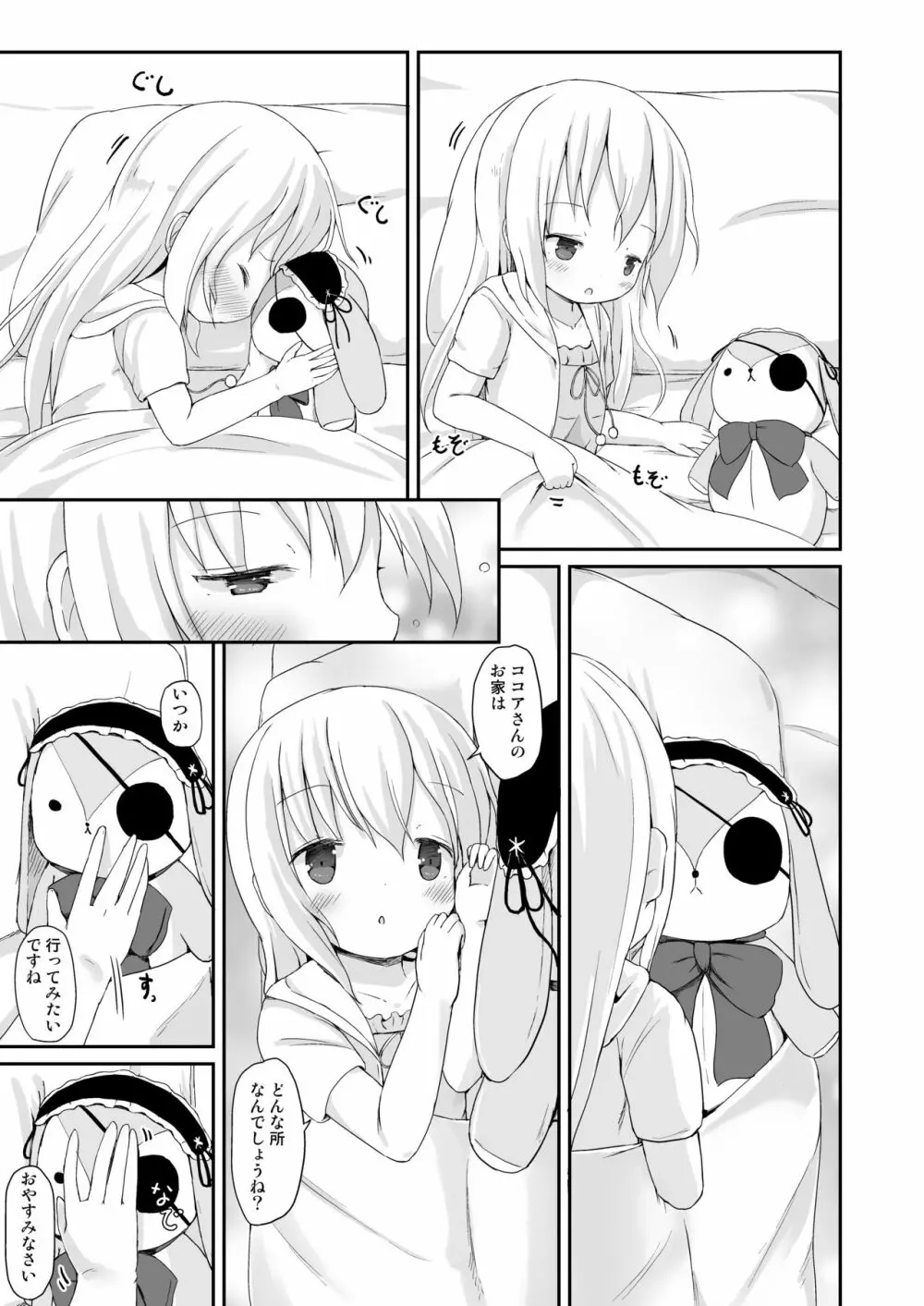 もしかして、チノちゃんおねしょしちゃったの??3~Dear My Sister~ Page.6