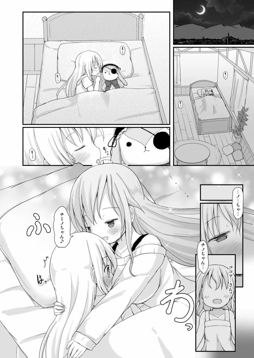 もしかして、チノちゃんおねしょしちゃったの??3~Dear My Sister~ Page.7
