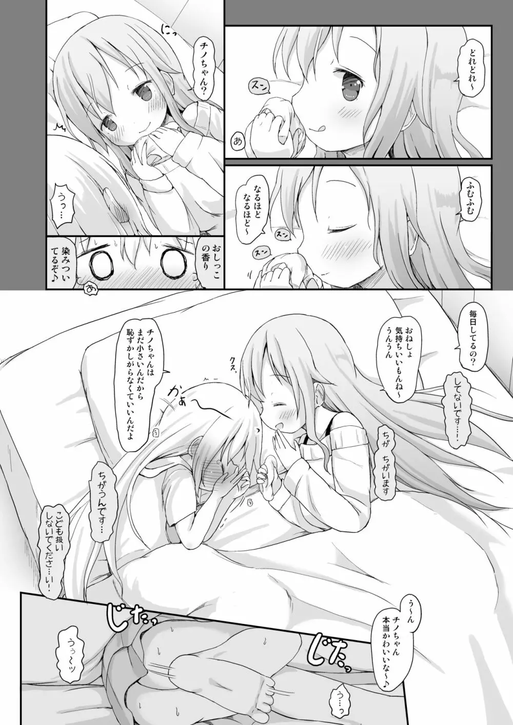 もしかして、チノちゃんおねしょしちゃったの??3~Dear My Sister~ Page.9