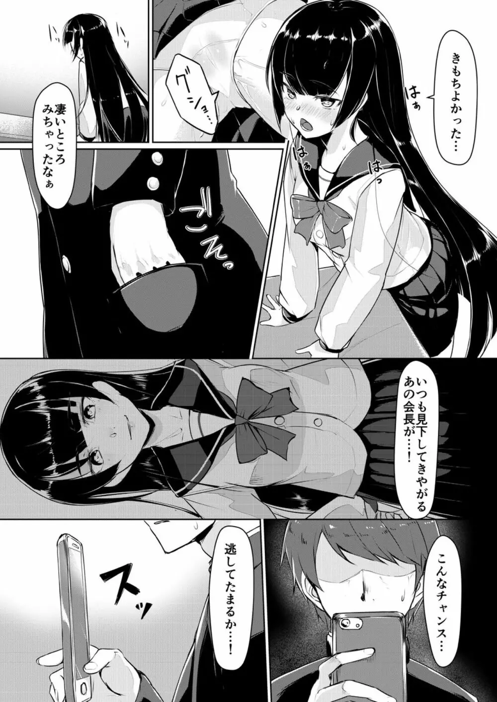 ドスケベな生徒会長を調教してやった~みんなの前で公開オ○ニー!? 1 Page.10