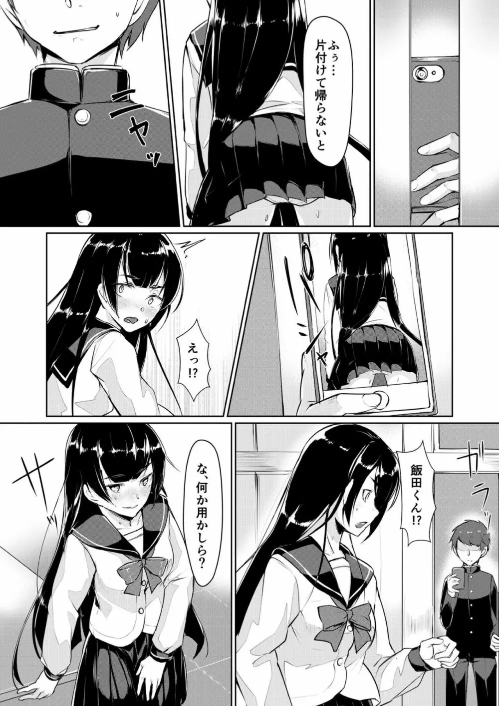ドスケベな生徒会長を調教してやった~みんなの前で公開オ○ニー!? 1 Page.11