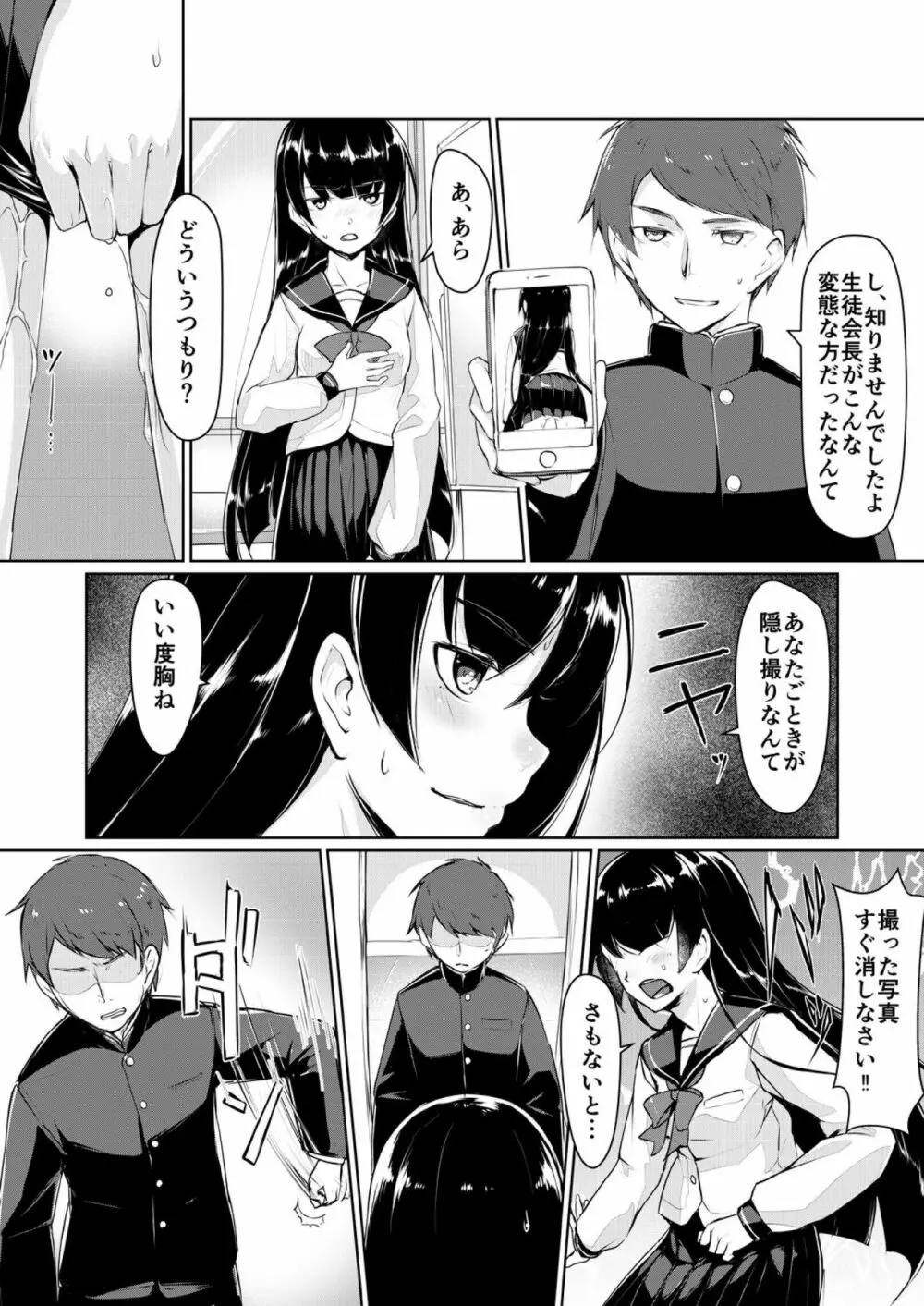 ドスケベな生徒会長を調教してやった~みんなの前で公開オ○ニー!? 1 Page.12