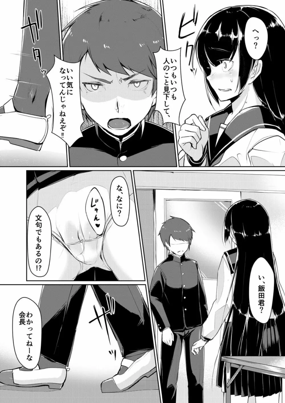 ドスケベな生徒会長を調教してやった~みんなの前で公開オ○ニー!? 1 Page.13