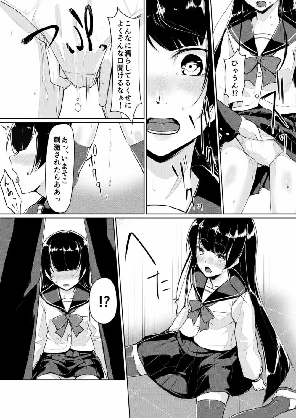 ドスケベな生徒会長を調教してやった~みんなの前で公開オ○ニー!? 1 Page.14