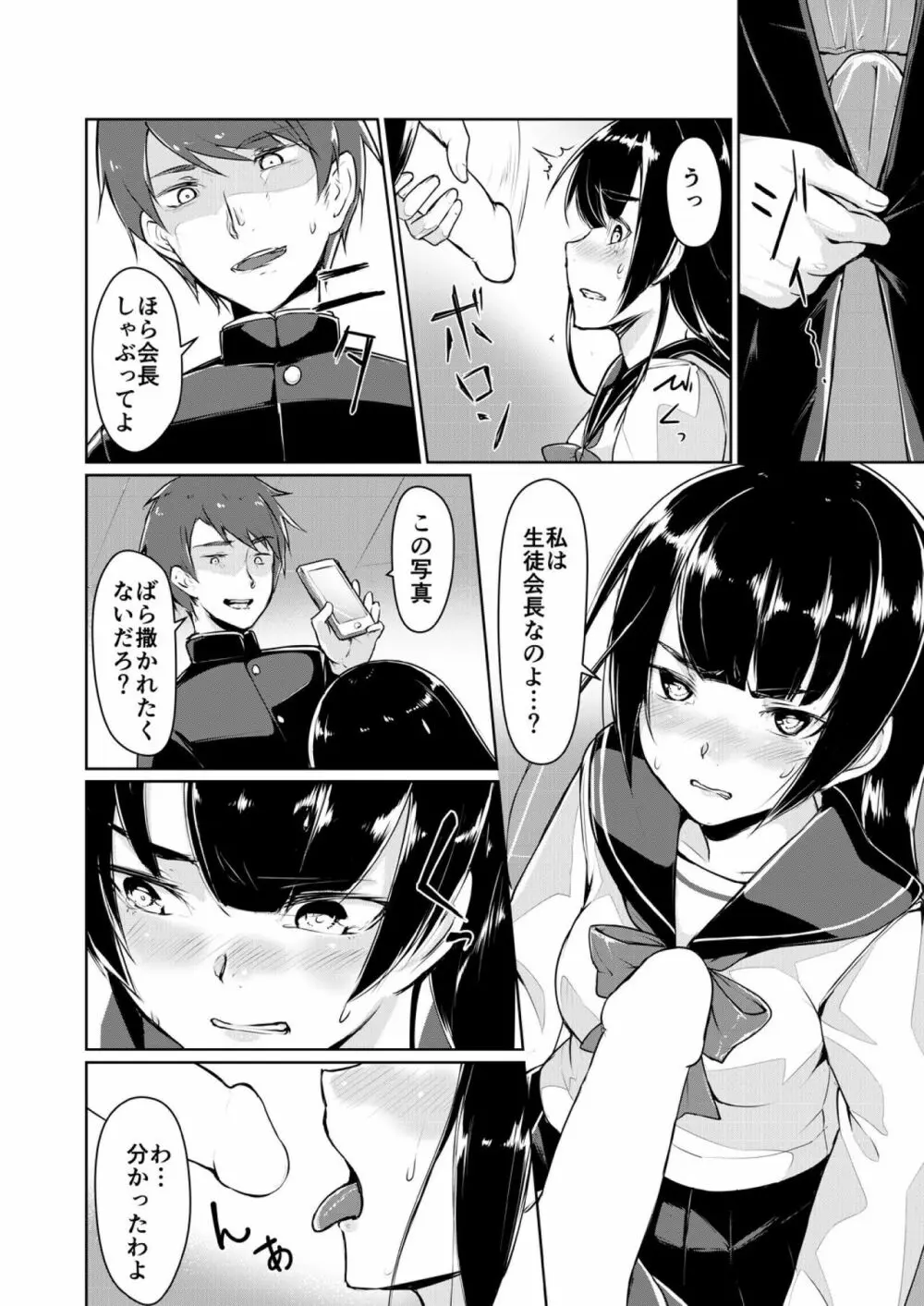 ドスケベな生徒会長を調教してやった~みんなの前で公開オ○ニー!? 1 Page.15