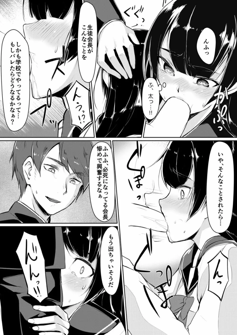 ドスケベな生徒会長を調教してやった~みんなの前で公開オ○ニー!? 1 Page.16