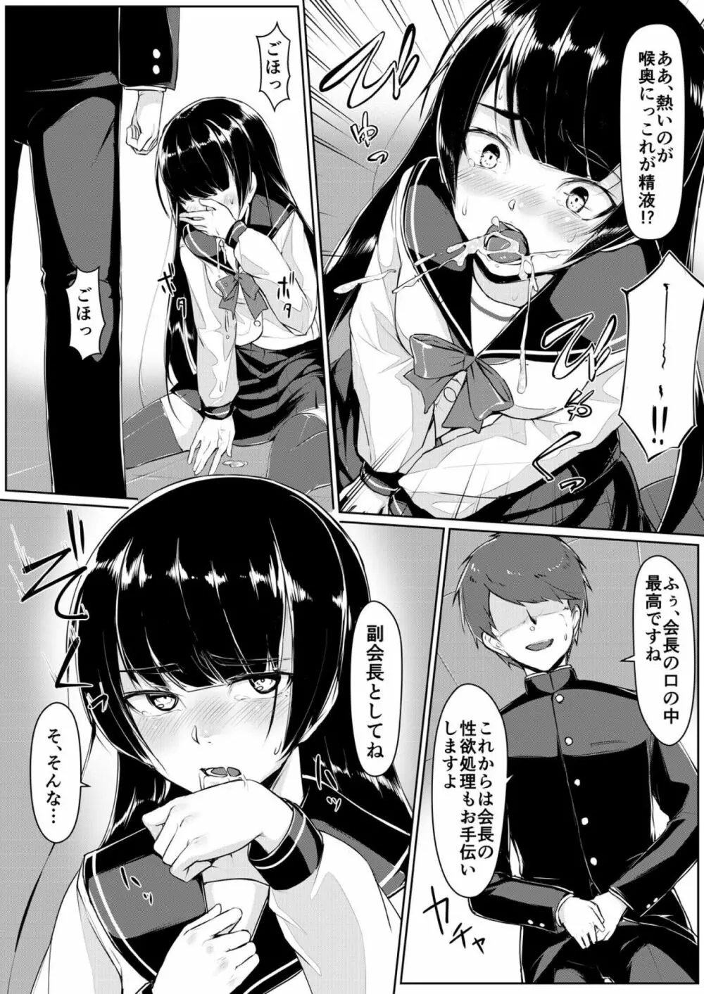 ドスケベな生徒会長を調教してやった~みんなの前で公開オ○ニー!? 1 Page.17