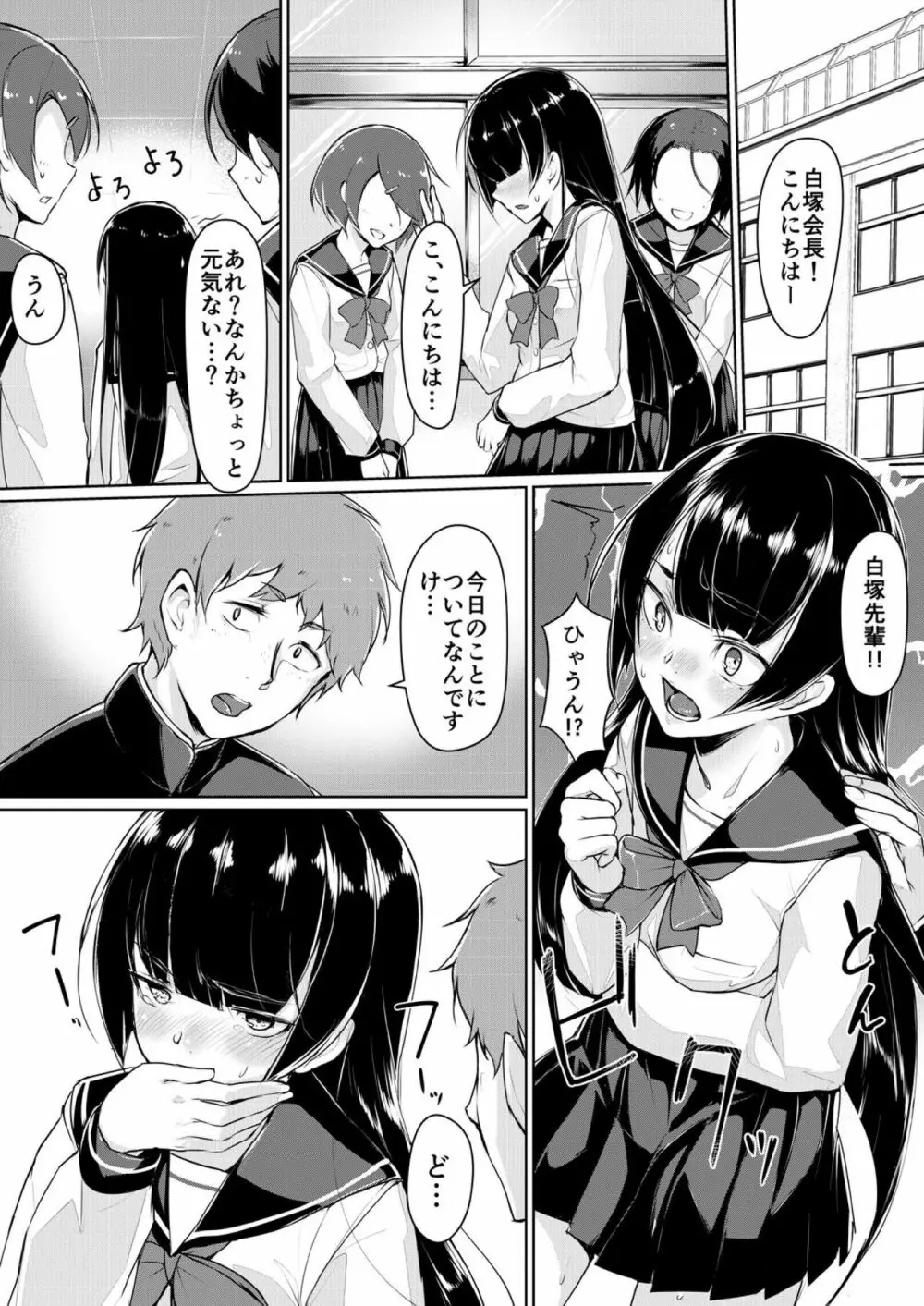 ドスケベな生徒会長を調教してやった~みんなの前で公開オ○ニー!? 1 Page.18
