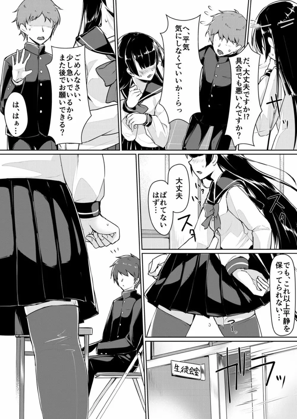 ドスケベな生徒会長を調教してやった~みんなの前で公開オ○ニー!? 1 Page.19