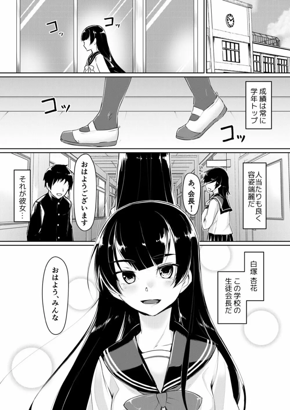 ドスケベな生徒会長を調教してやった~みんなの前で公開オ○ニー!? 1 Page.2