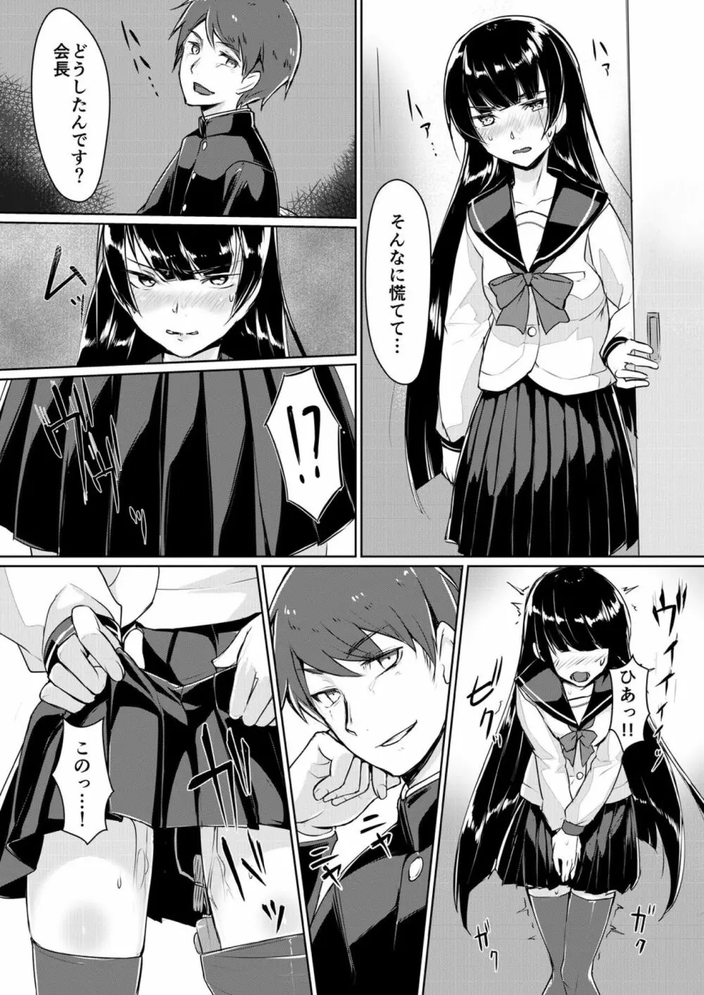 ドスケベな生徒会長を調教してやった~みんなの前で公開オ○ニー!? 1 Page.20