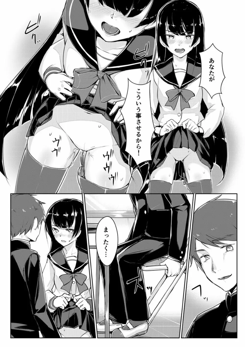 ドスケベな生徒会長を調教してやった~みんなの前で公開オ○ニー!? 1 Page.21