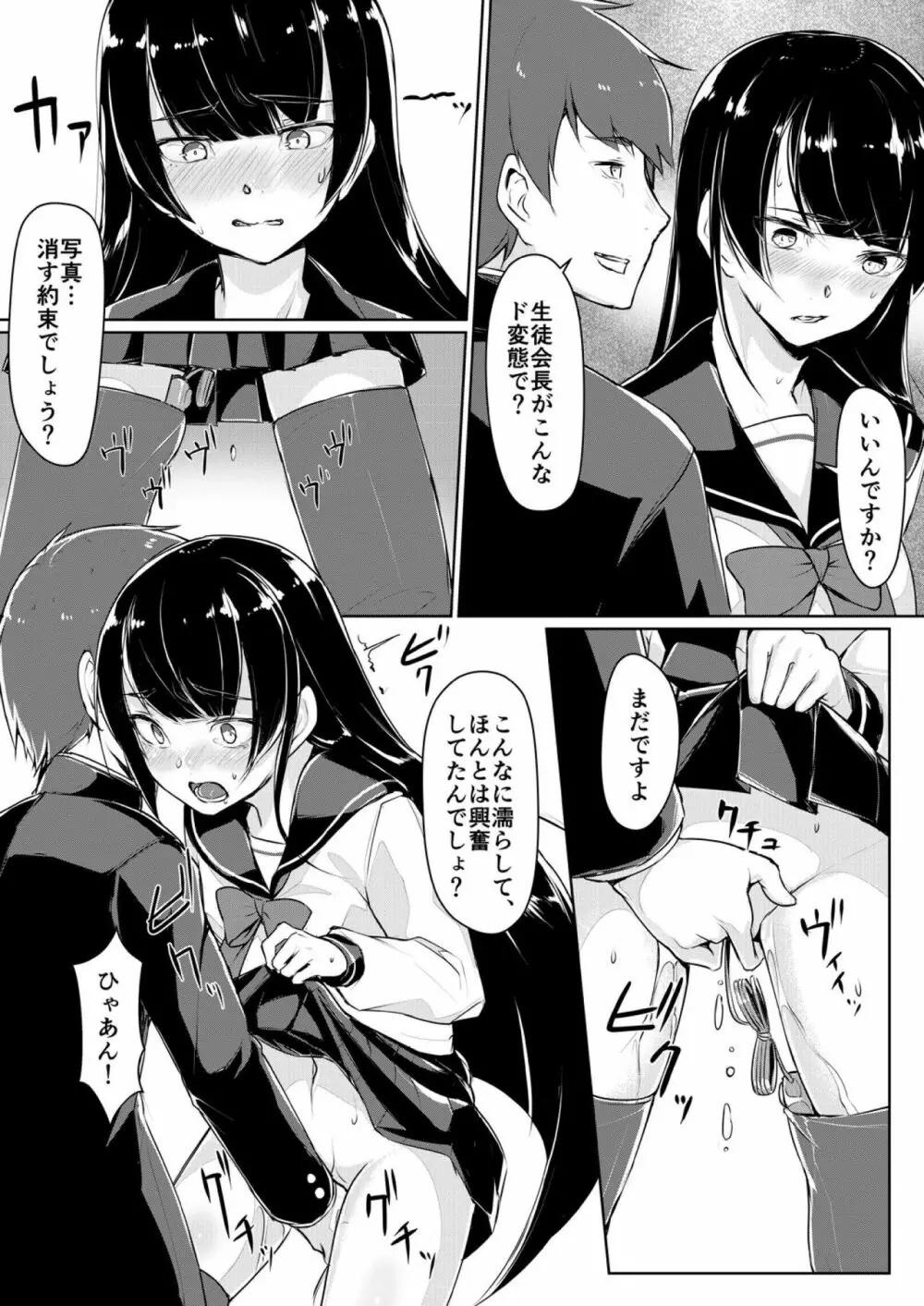 ドスケベな生徒会長を調教してやった~みんなの前で公開オ○ニー!? 1 Page.22